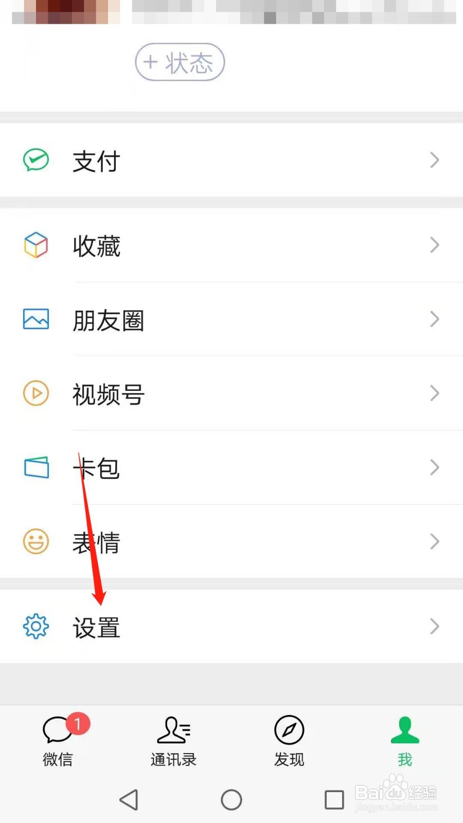 怎么开启自动下载微信安装包