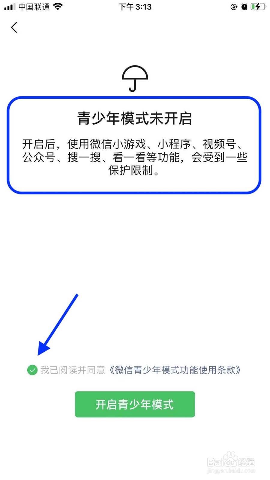 微信有青少年模式吗