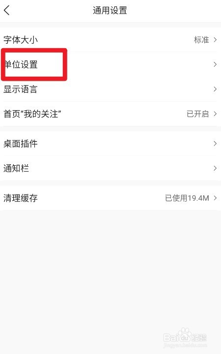 墨迹天气如何设置风速显示单位为米/秒