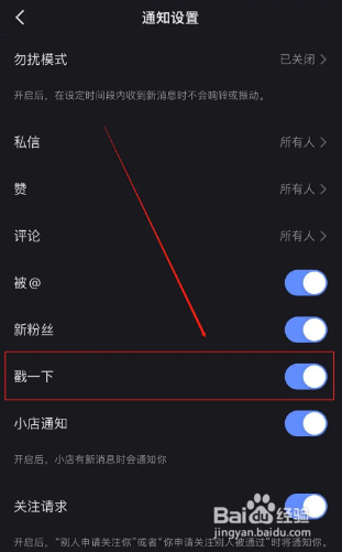 快手APP如何关闭戳一下提醒功能