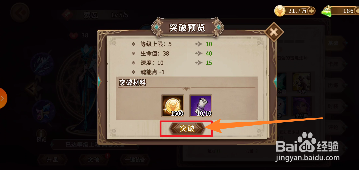 灵魂宝戒中英雄怎么突破