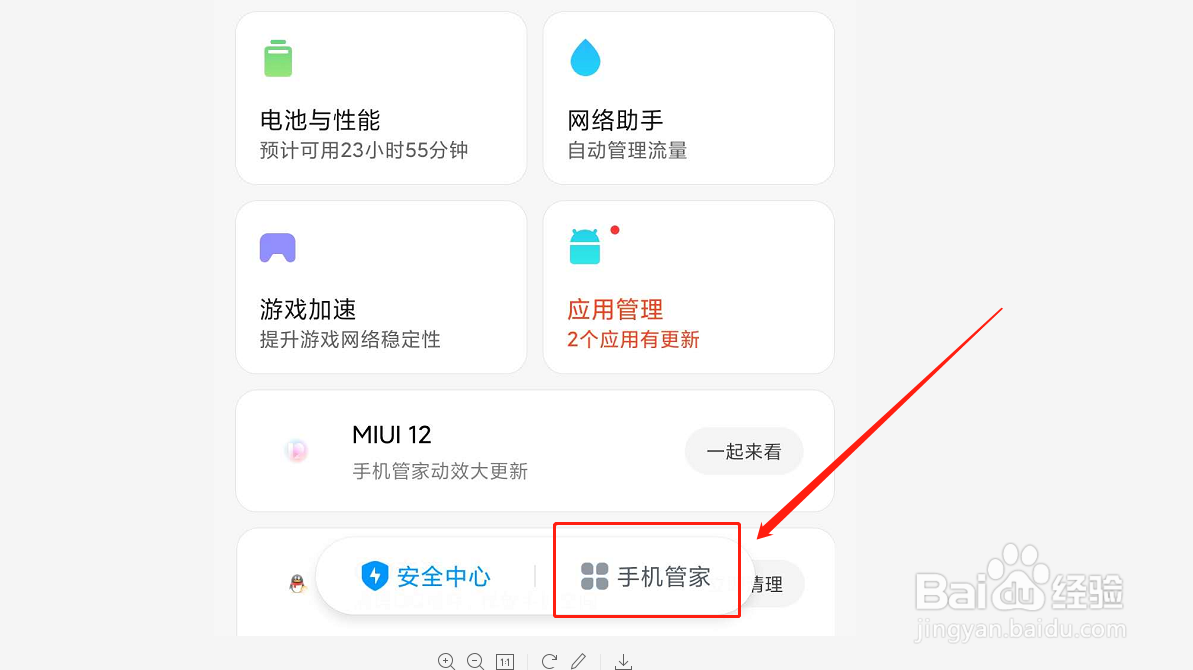 红米手机如何设置定时开关机