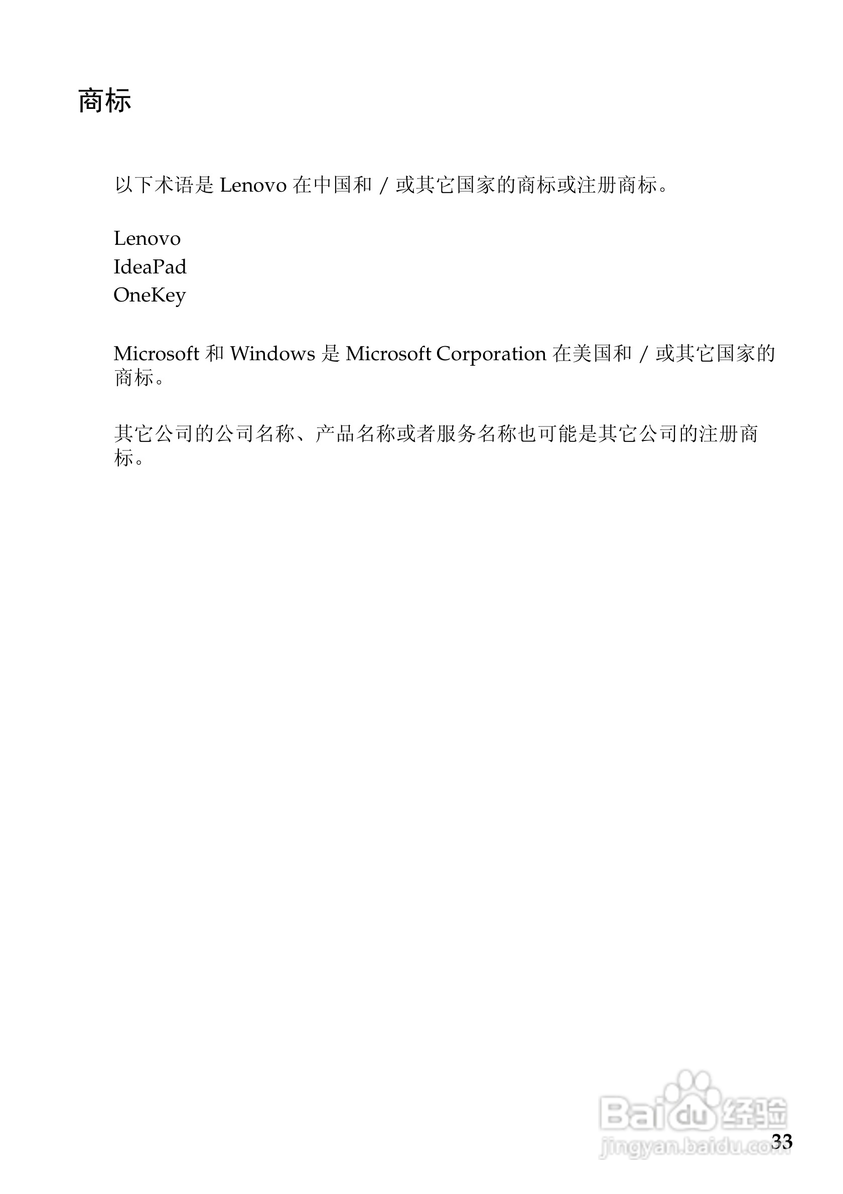 联想IdeaPad Yoga13笔记电脑使用说明书:[4]