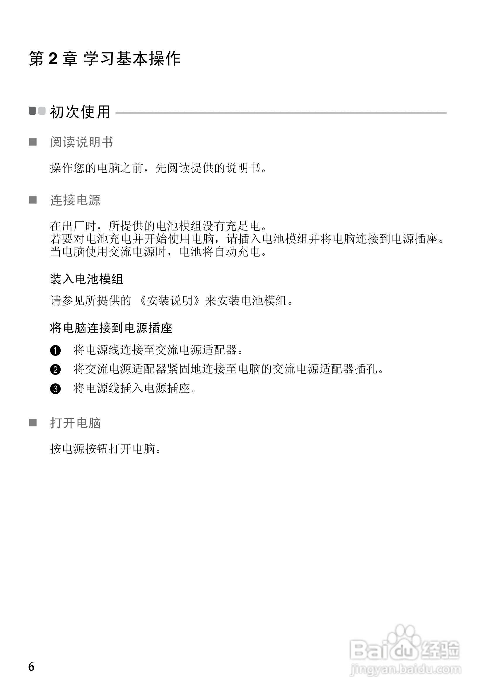 联想IdeaPad S400u笔记本电脑说明书:[1]