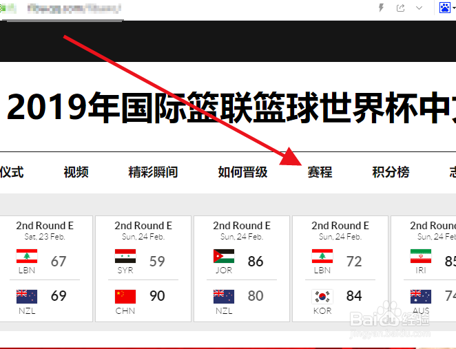 2019年男篮世界杯小组赛程时间安排表