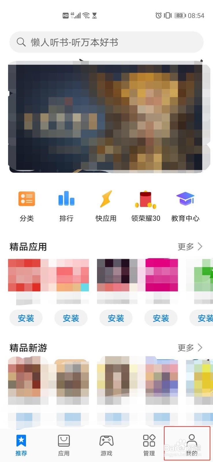 如何关闭华为应用市场应用更新提示