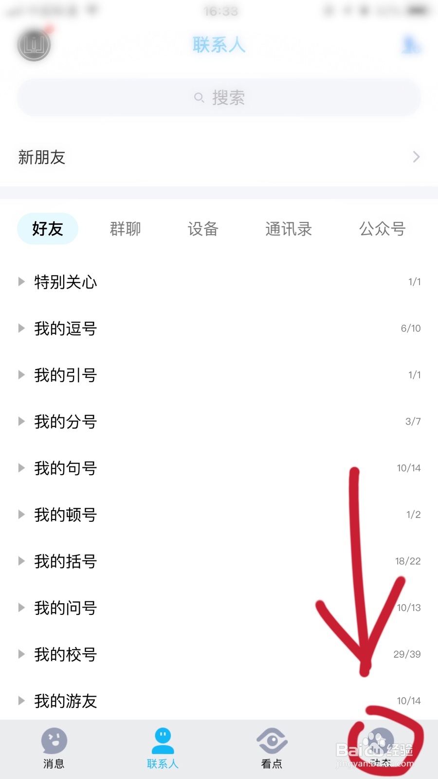 手机QQ如何发定时说说