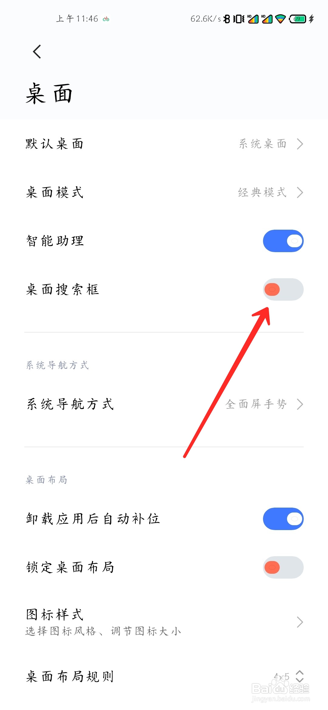 小米10至尊纪念版怎么关闭桌面搜索框