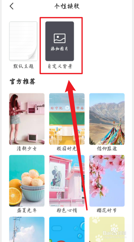 超级课程表怎么自定义背景