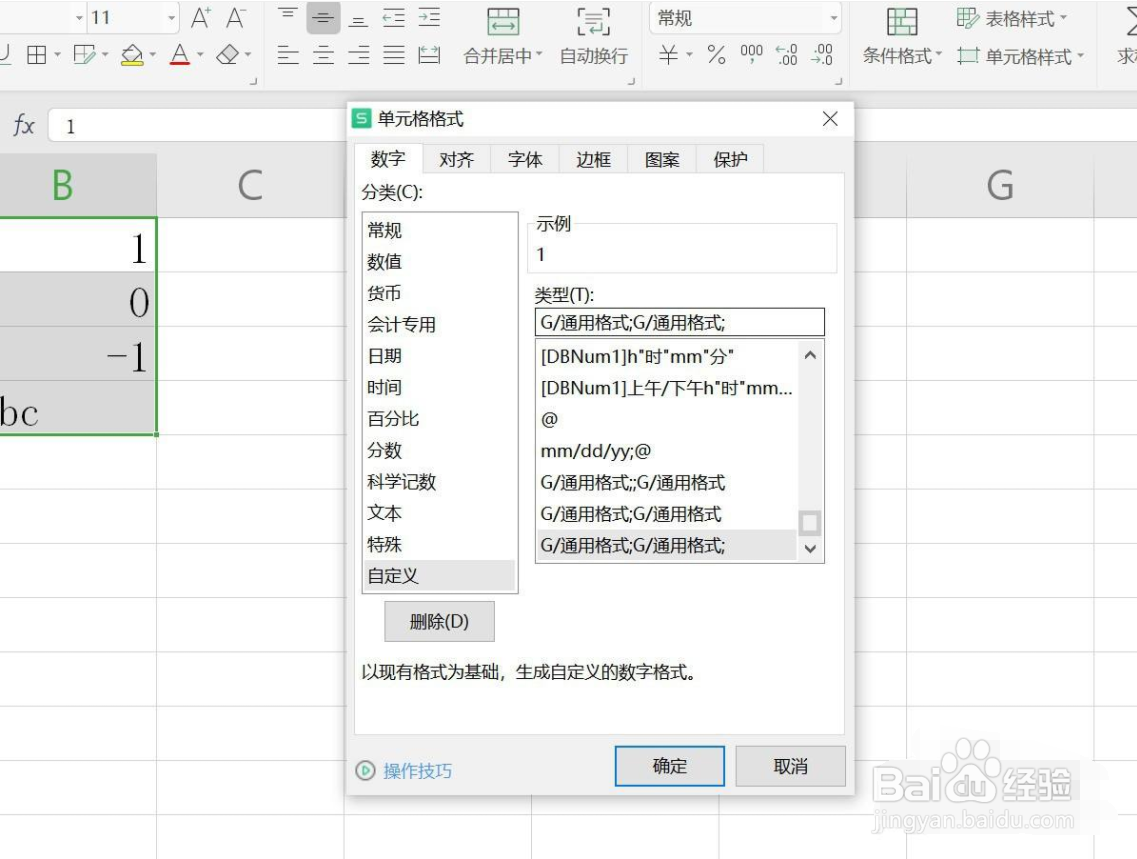 WPS表格如何隐藏单元格中的0