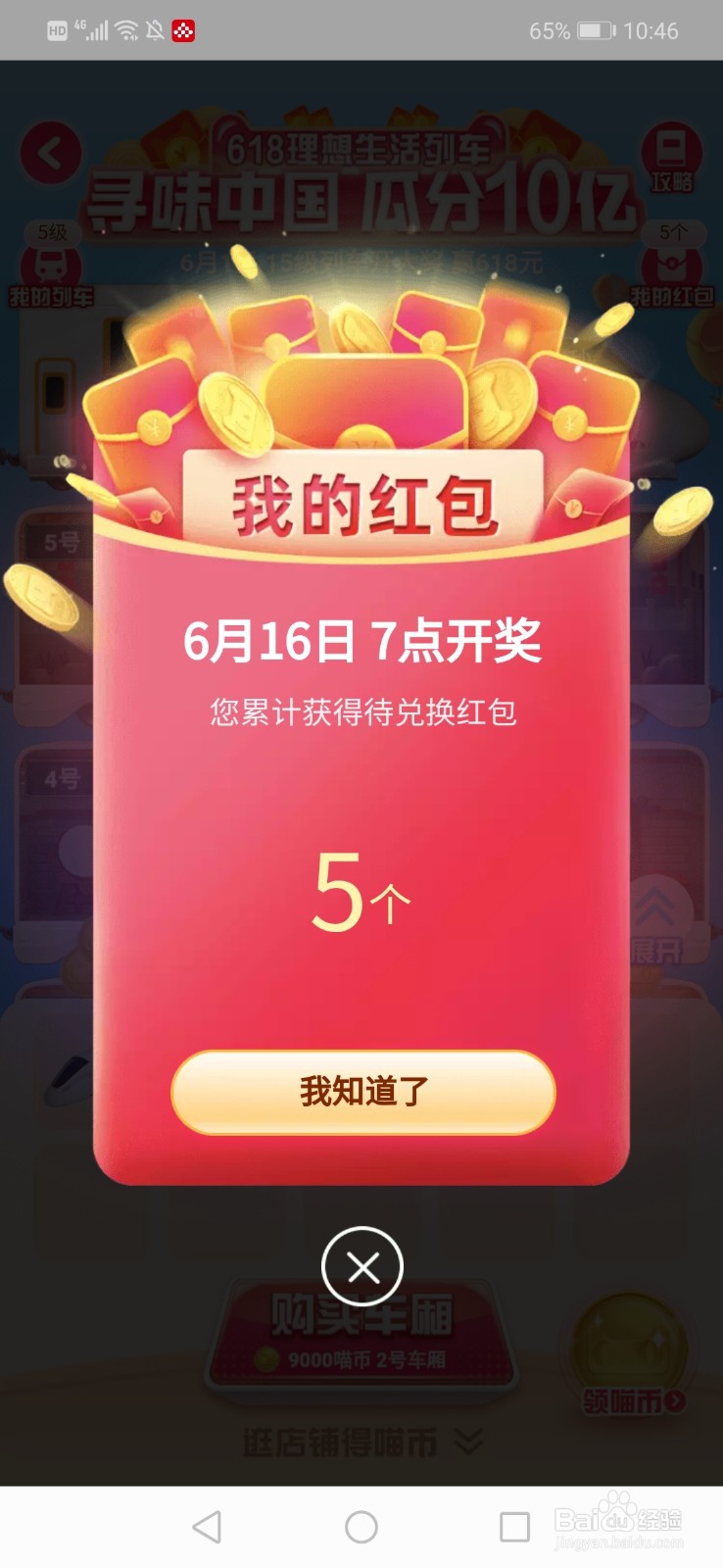 618理想生活列车玩法攻略