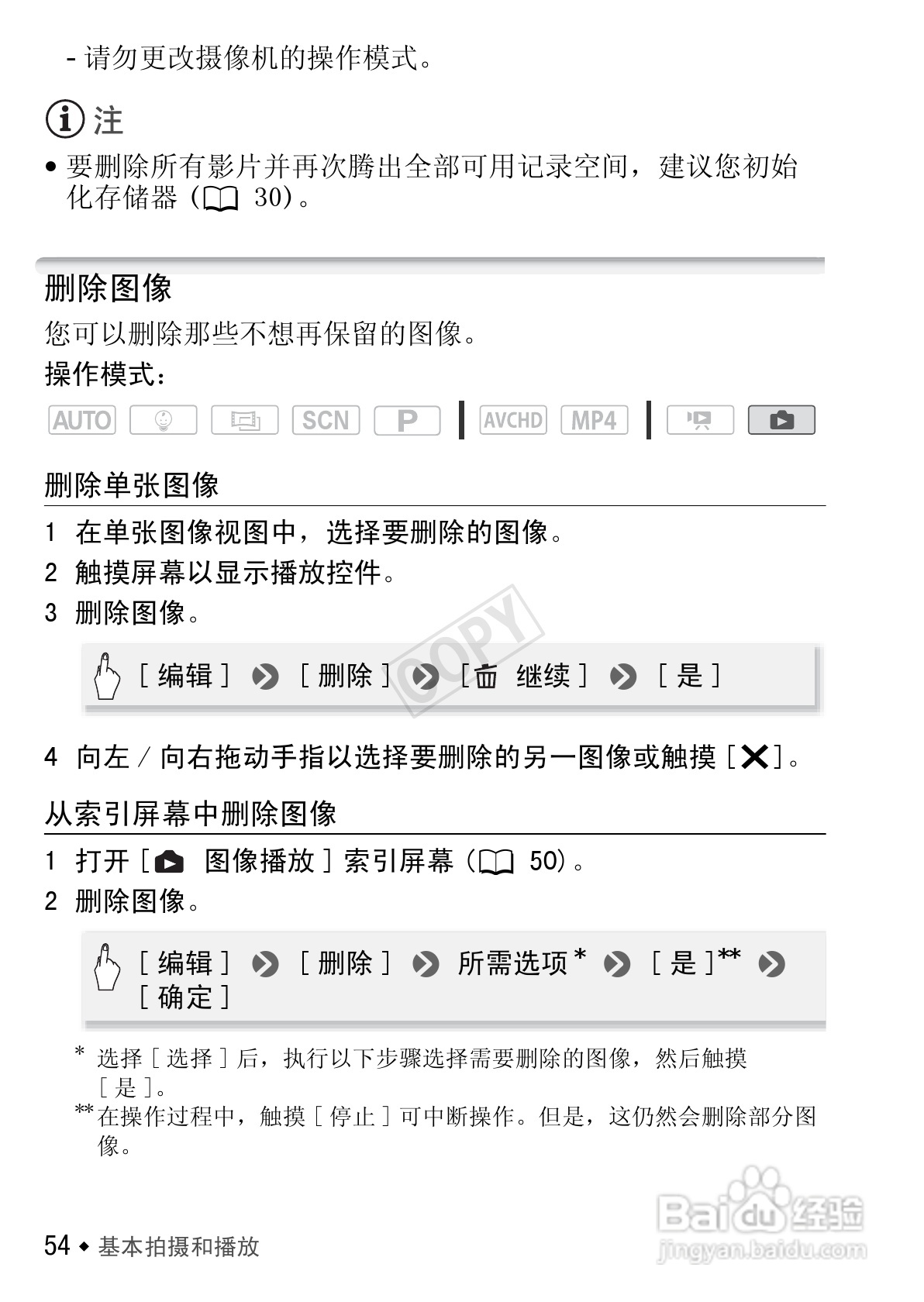 佳能HF R406数码摄像机使用说明书:[6]