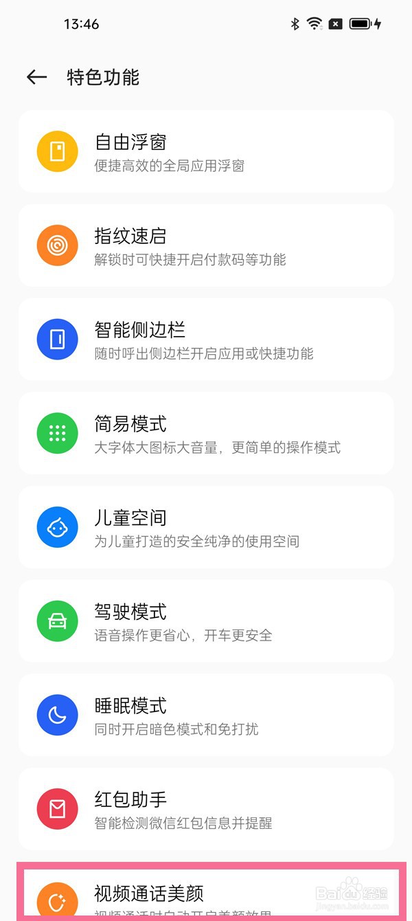 oppoa97怎么开启微信通话美颜