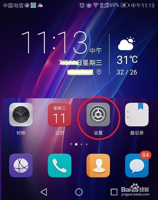 手机怎么更改锁屏密码？