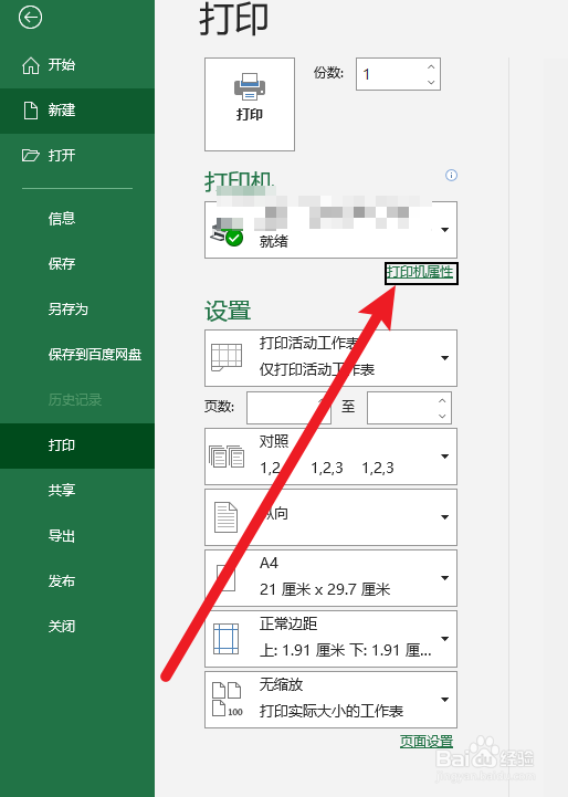 Excel 工作表的打印机纸张在哪里设置