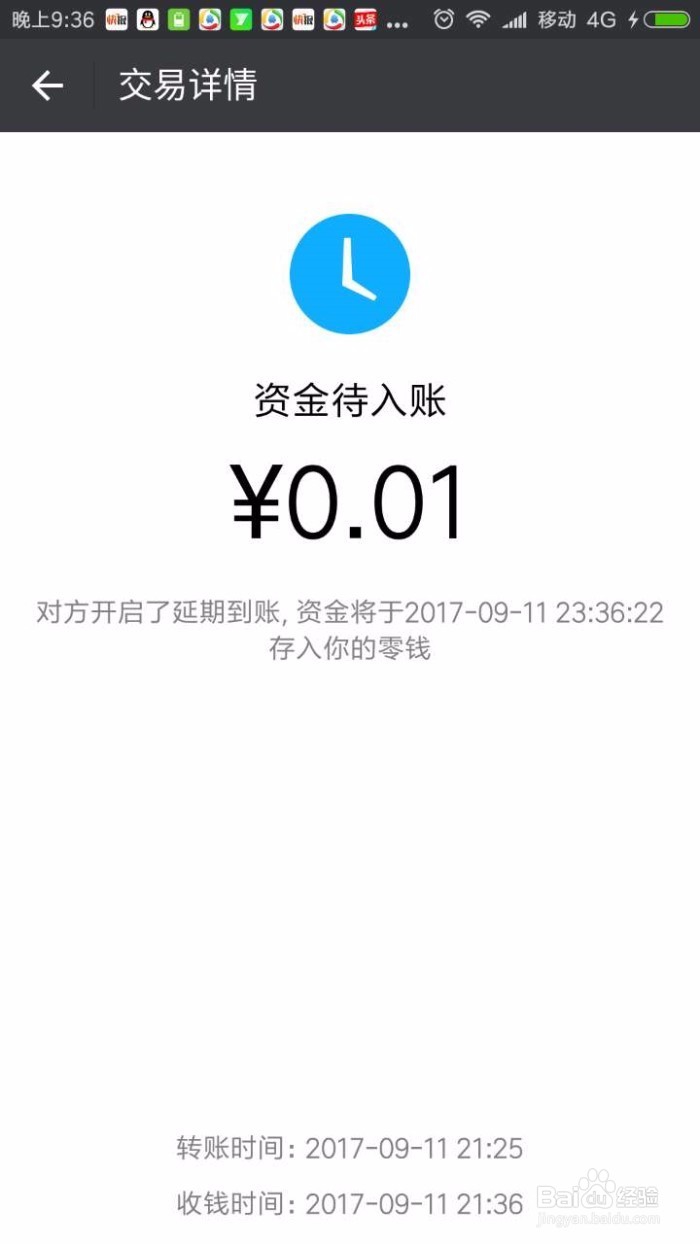 微信零钱转账转错了怎样找回