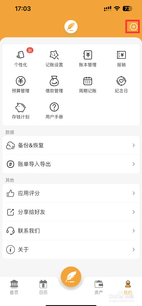 木木记账APP如何设置每日记账提醒