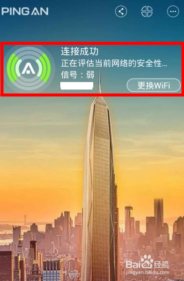 平安WIFI怎么用