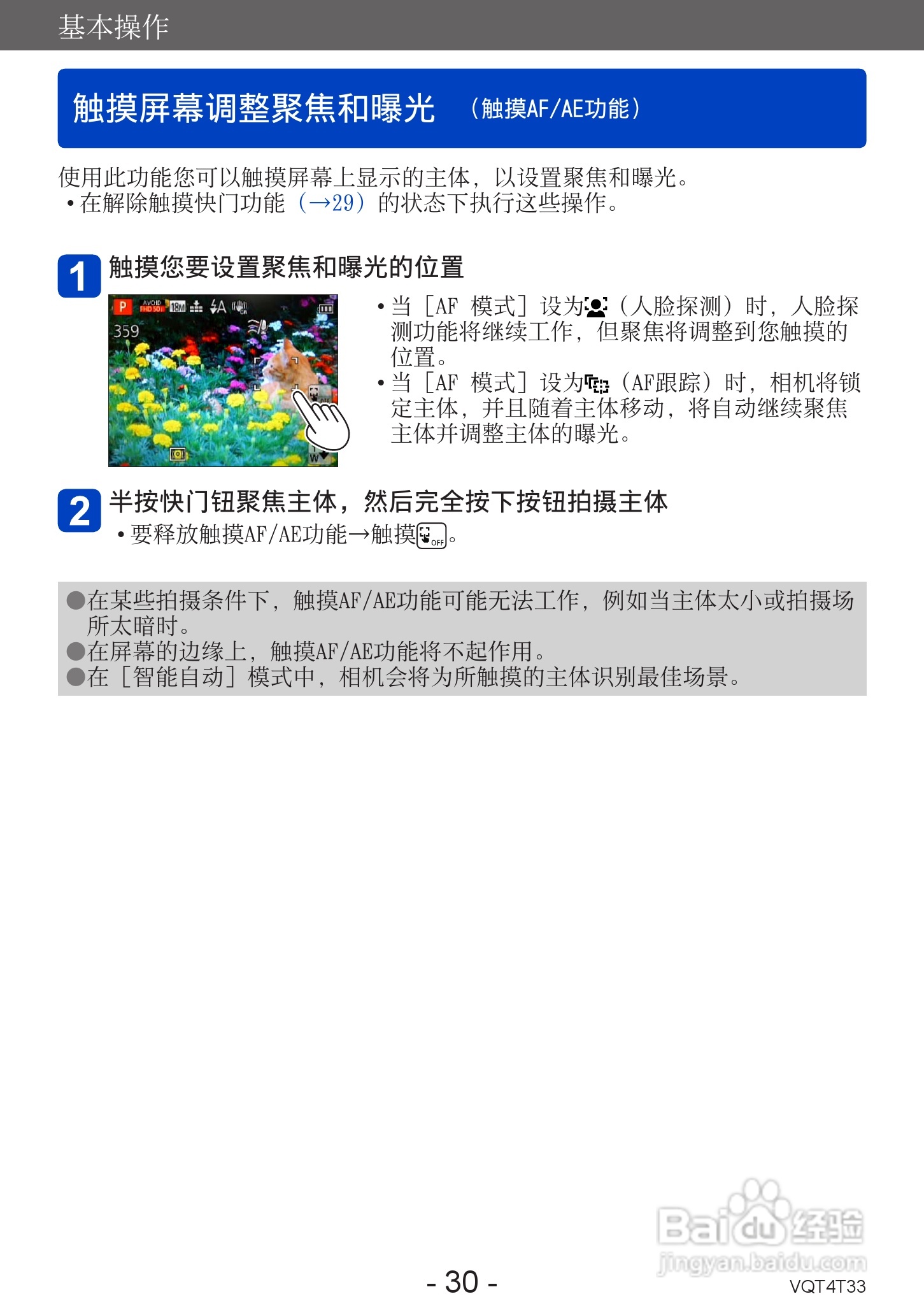 松下DMC-ZS30数码相机使用说明书:[3]