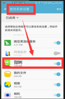 微喇对讲APP在三星手机后台保护设置