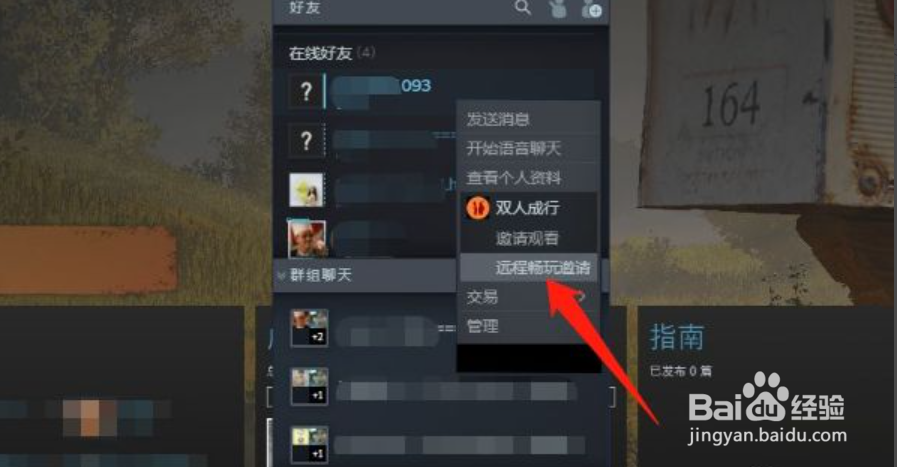 双人成行游戏怎么联机