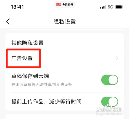 如何取消今日头条程序化广告展示