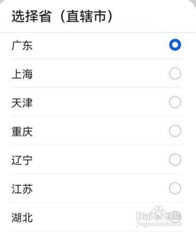 华为手机流量套餐使用的省市地区怎么设置