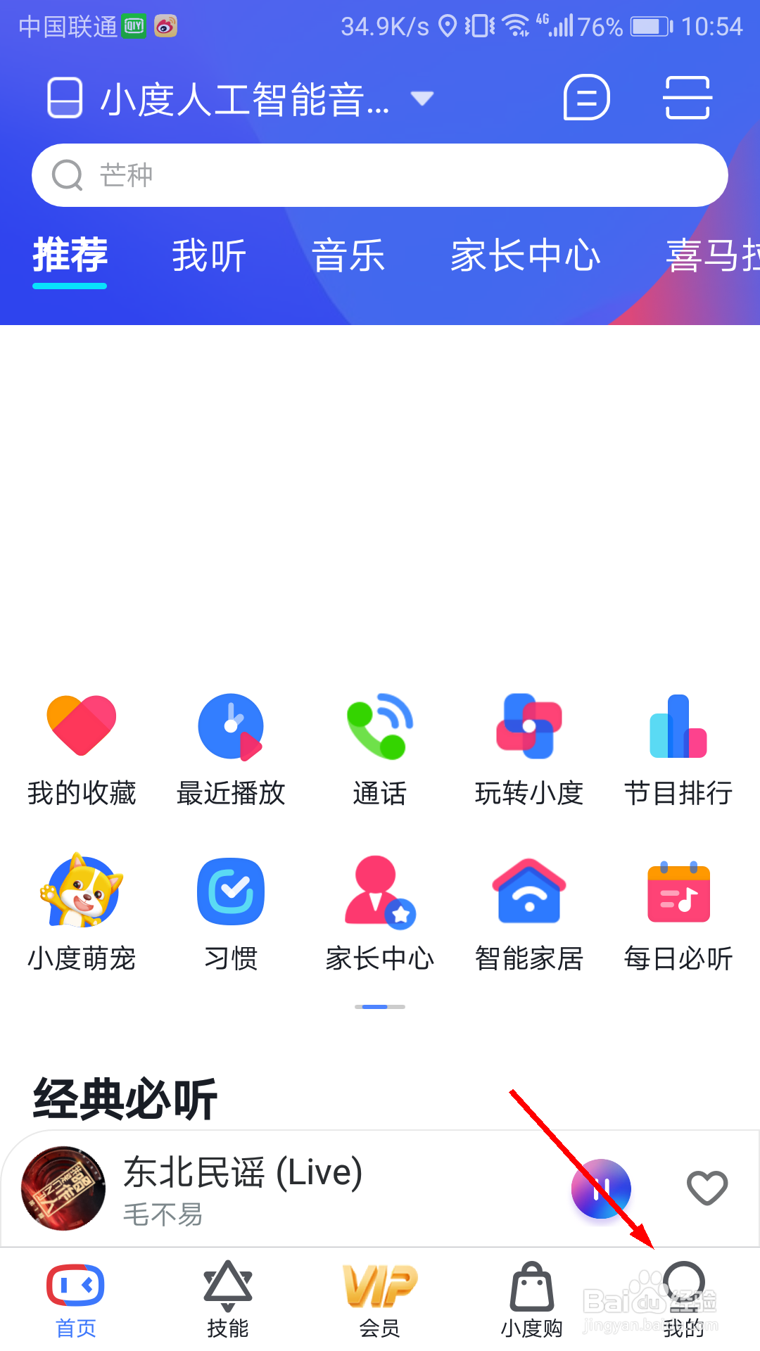 小度音响怎么修改指示灯颜色