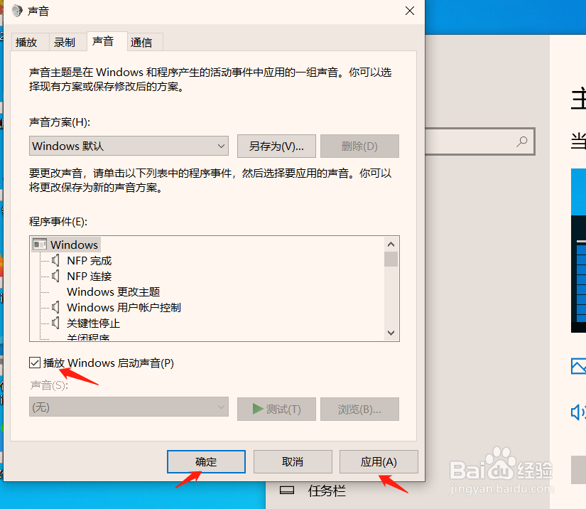 电脑如何设置启动声音呢