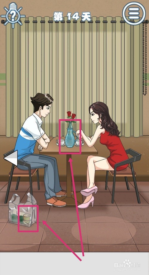 《拆散情侣大作战8》第14关游戏攻略