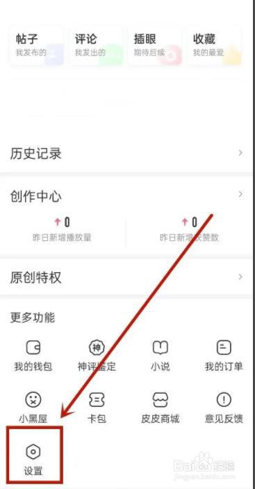 皮皮虾如何关闭内容推送