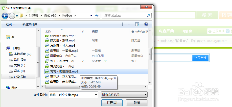 QQ空间背景音乐链接方法