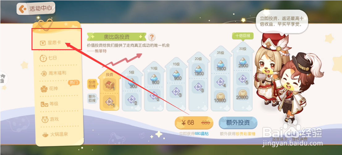 奥比岛梦想国度游戏星愿卡活动怎么参加？