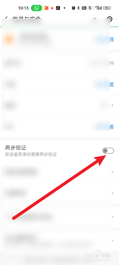 金山文档如何开启账号验证