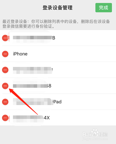 如何删除微信账号在其他设备上登录信息