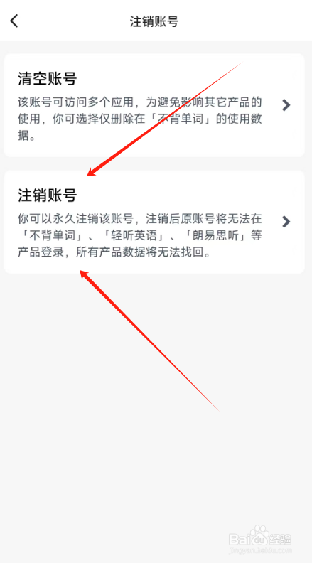 不背单词APP怎么申请注销账号