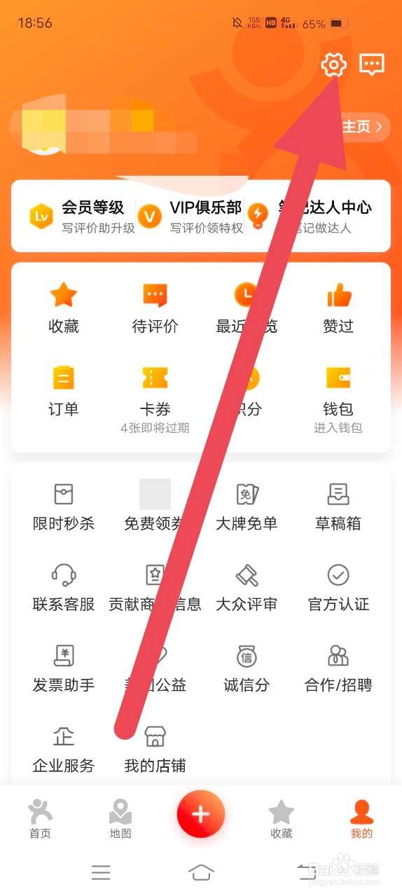大众点评如何开启长辈版