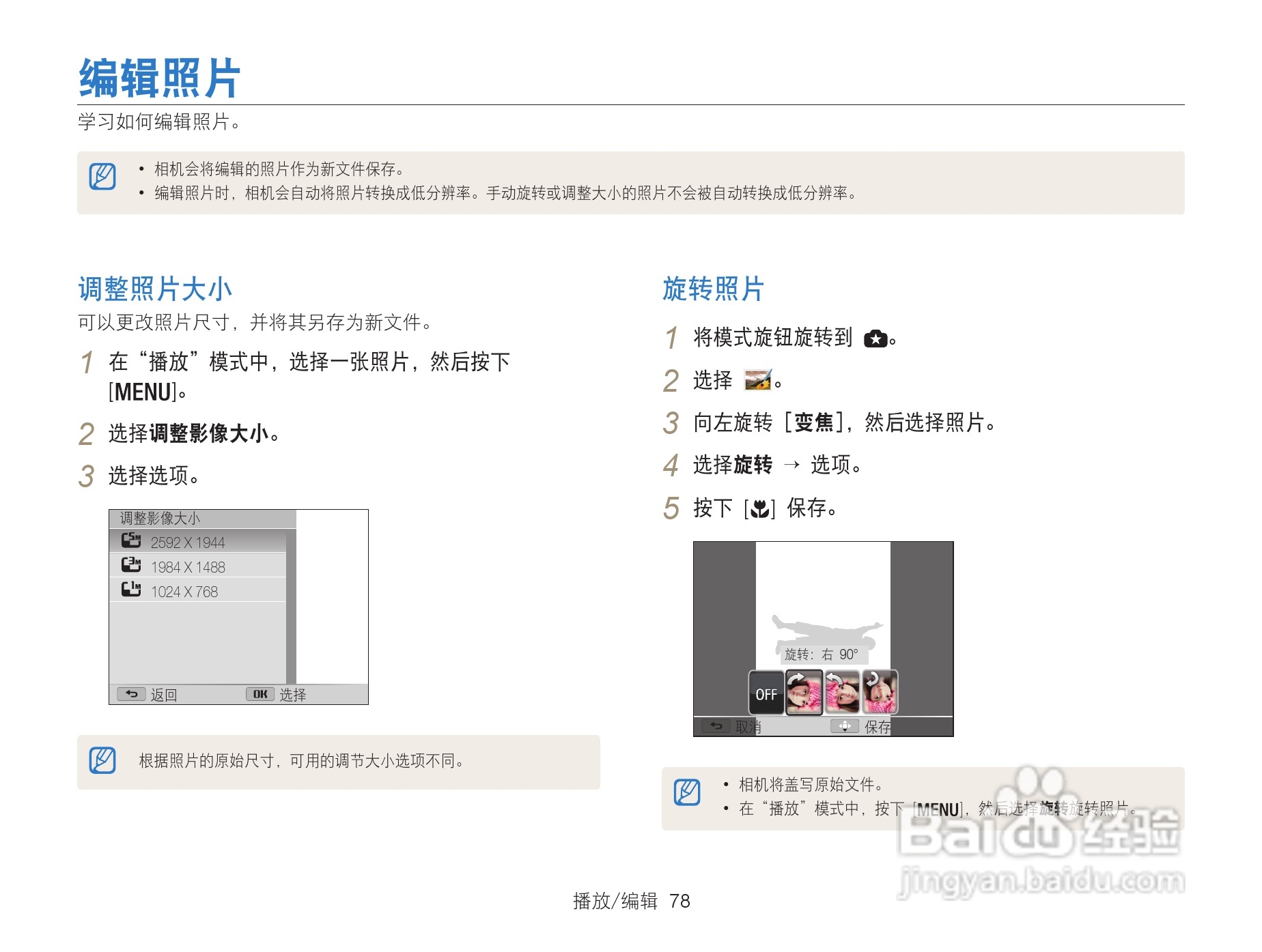 三星WB101数码相机说明书:[8]