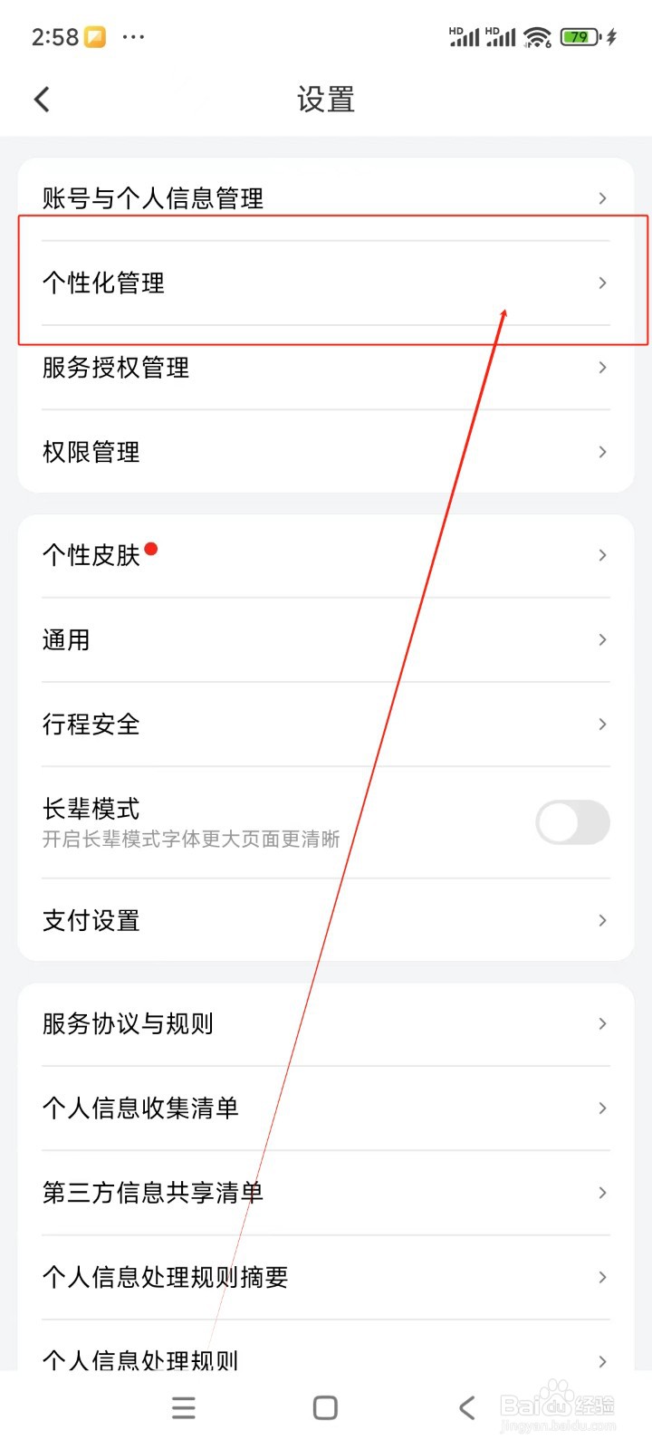 滴滴出行如何关闭网约车快车一口价功能