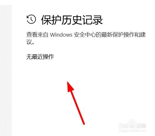 怎么查看windows允许的威胁