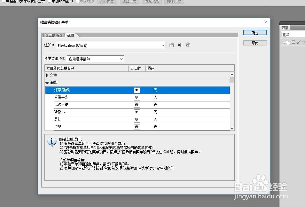 PS的快捷键怎么修改