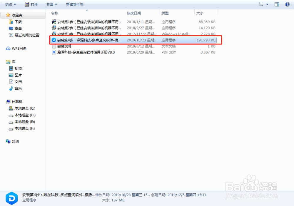 商显软件安装步骤
