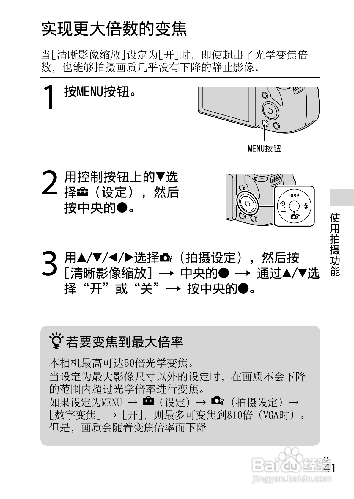 SONY索尼DSC-HX300数码相机说明书:[5]