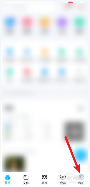百度网盘怎么清空预览缓存