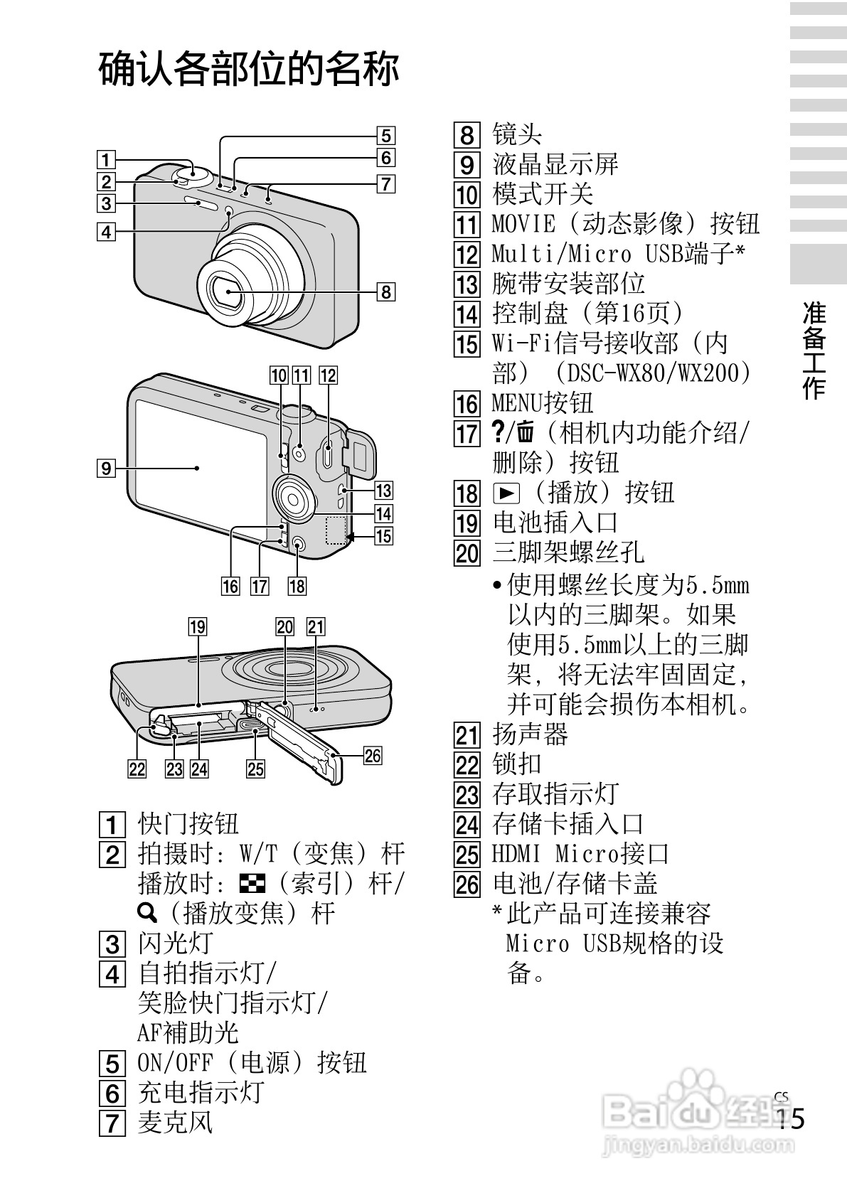 SONY索尼DSC-WX80数码相机说明书:[2]