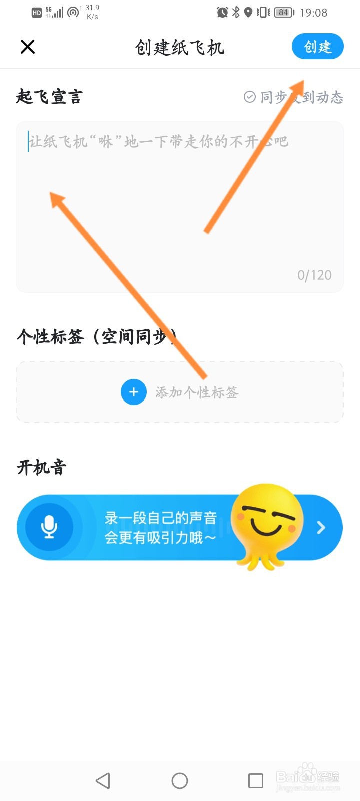最右软件怎么创建纸飞机