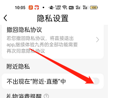 奶牛直播APP如何关闭“不出现在附近直播中”