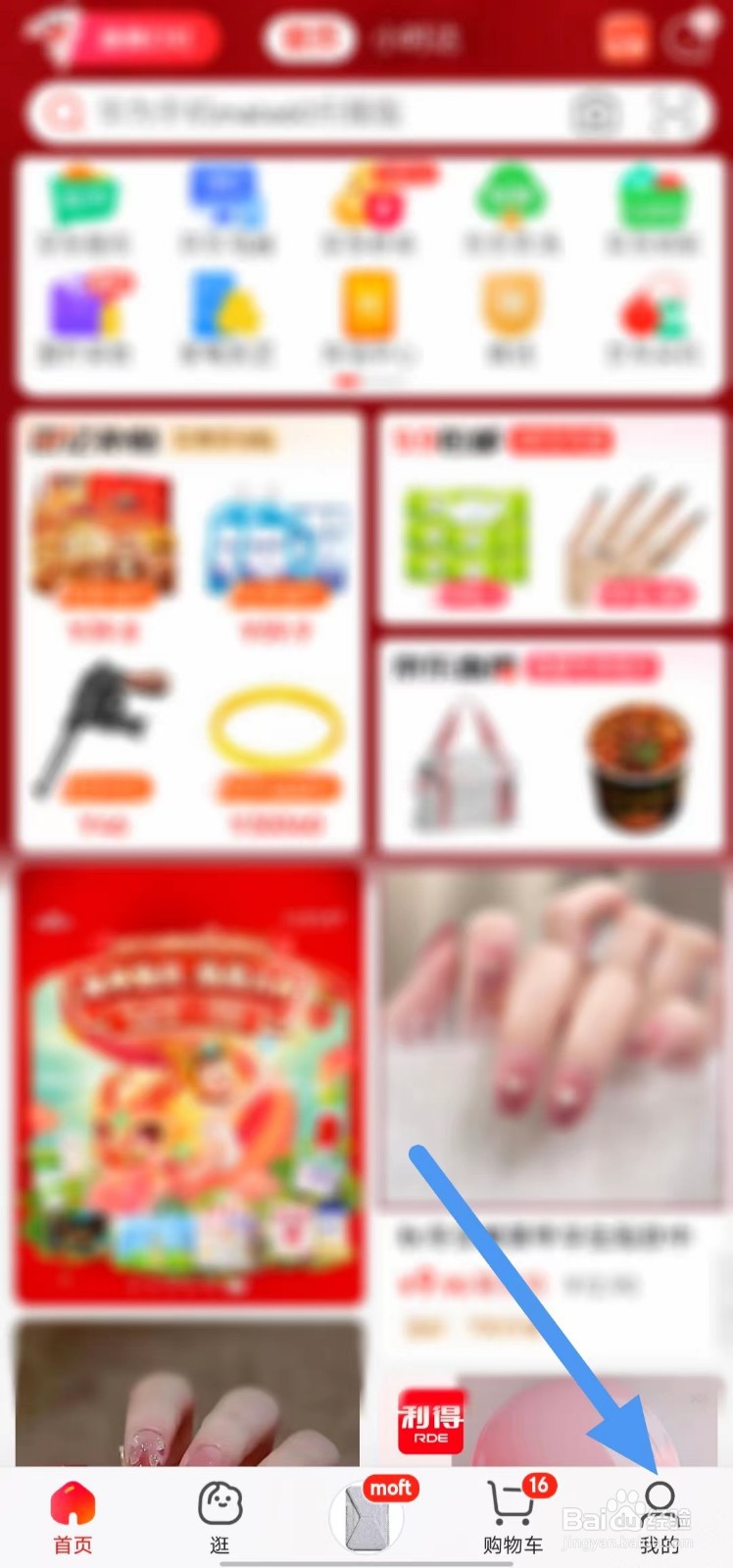 京东如何查找地址管理