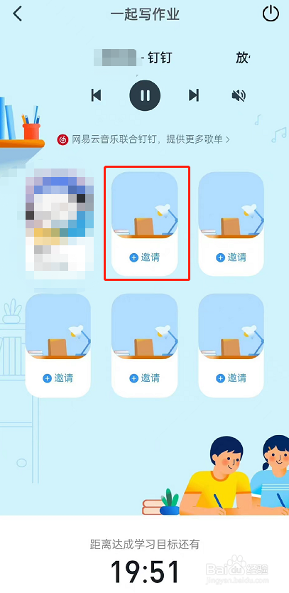 钉钉怎么一起写作业