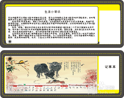 怎样制作精美台历?